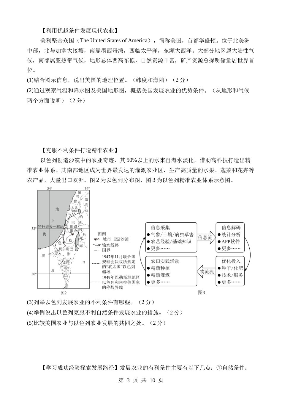 地理（内蒙古卷）.docx_第3页