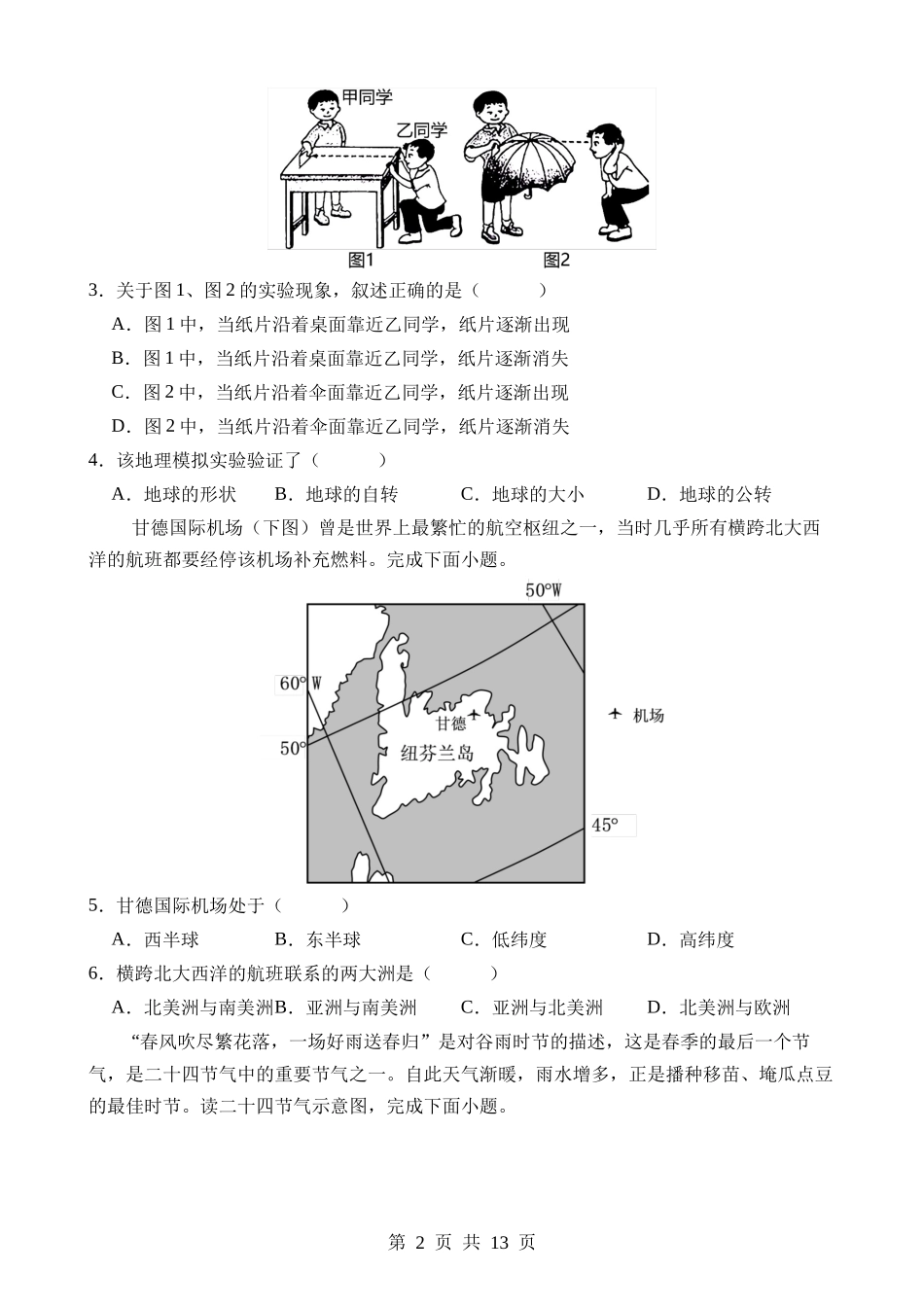 地理（江西通用卷）.docx_第2页