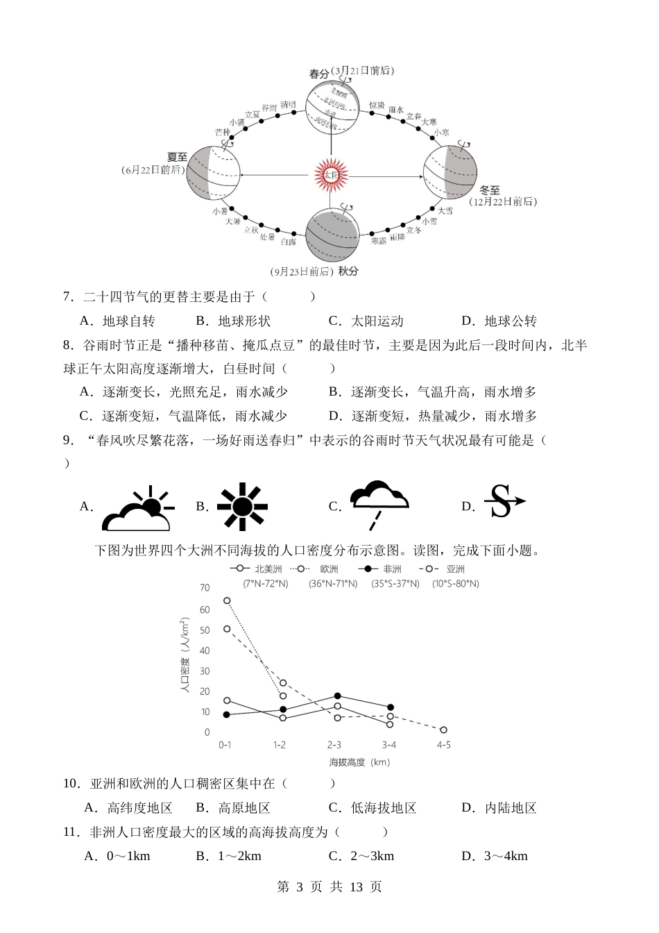 地理（江西通用卷）.docx_第3页