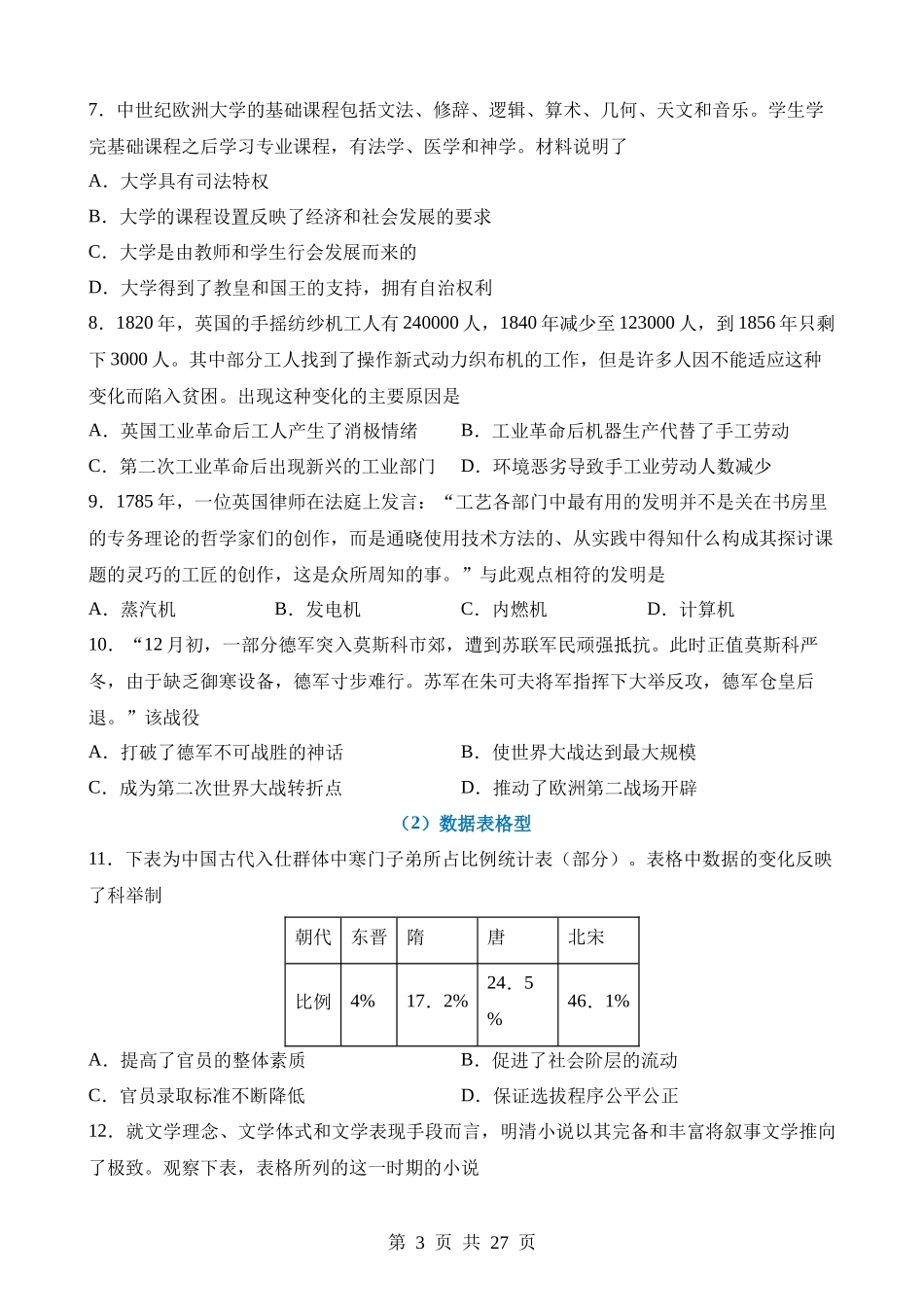 重难点01 选择题常见命题情境与技巧分析.docx_第3页