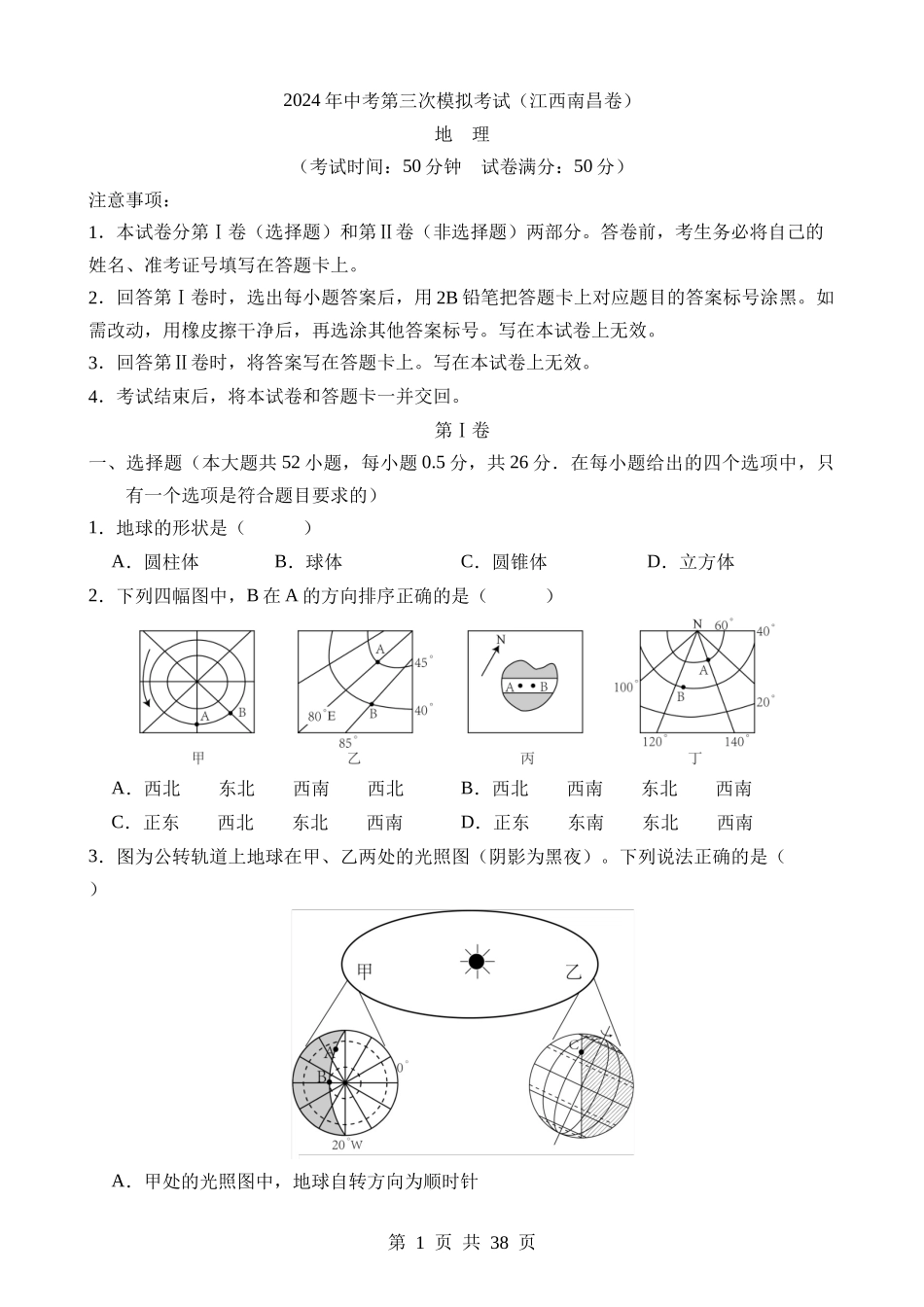 地理（江西南昌卷）.docx_第1页