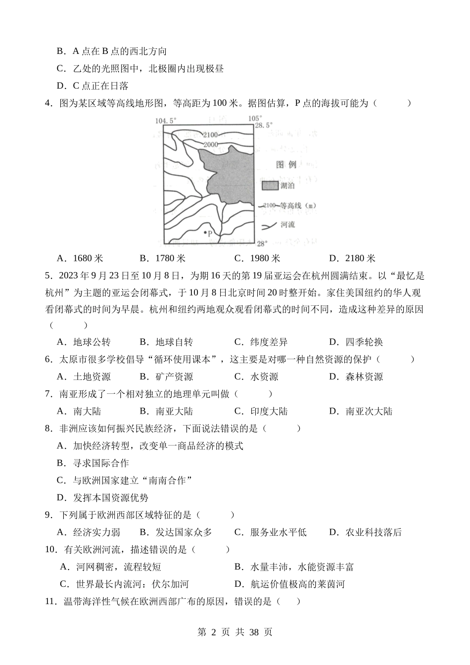 地理（江西南昌卷）.docx_第2页