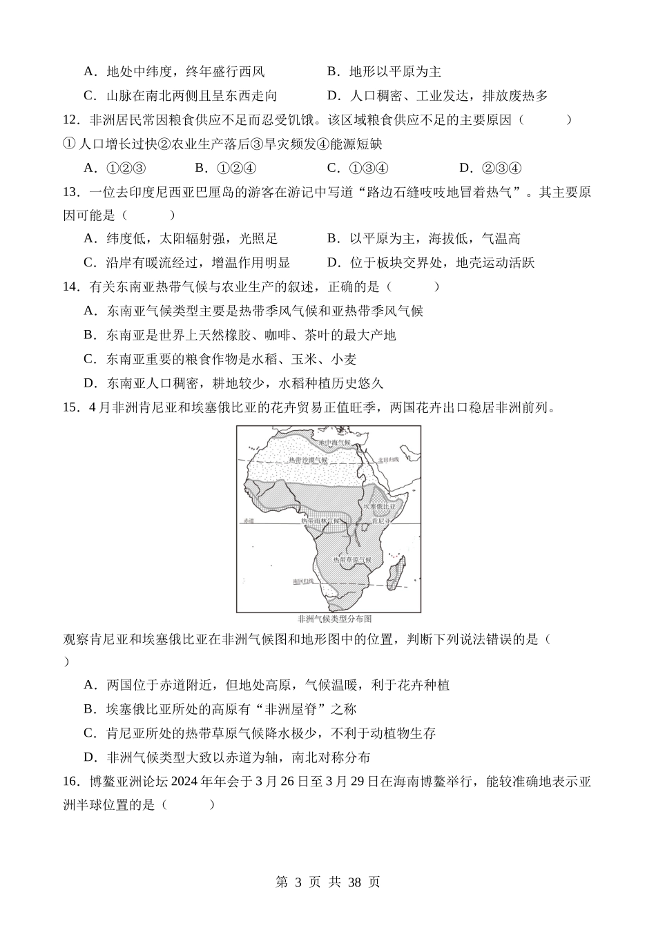 地理（江西南昌卷）.docx_第3页