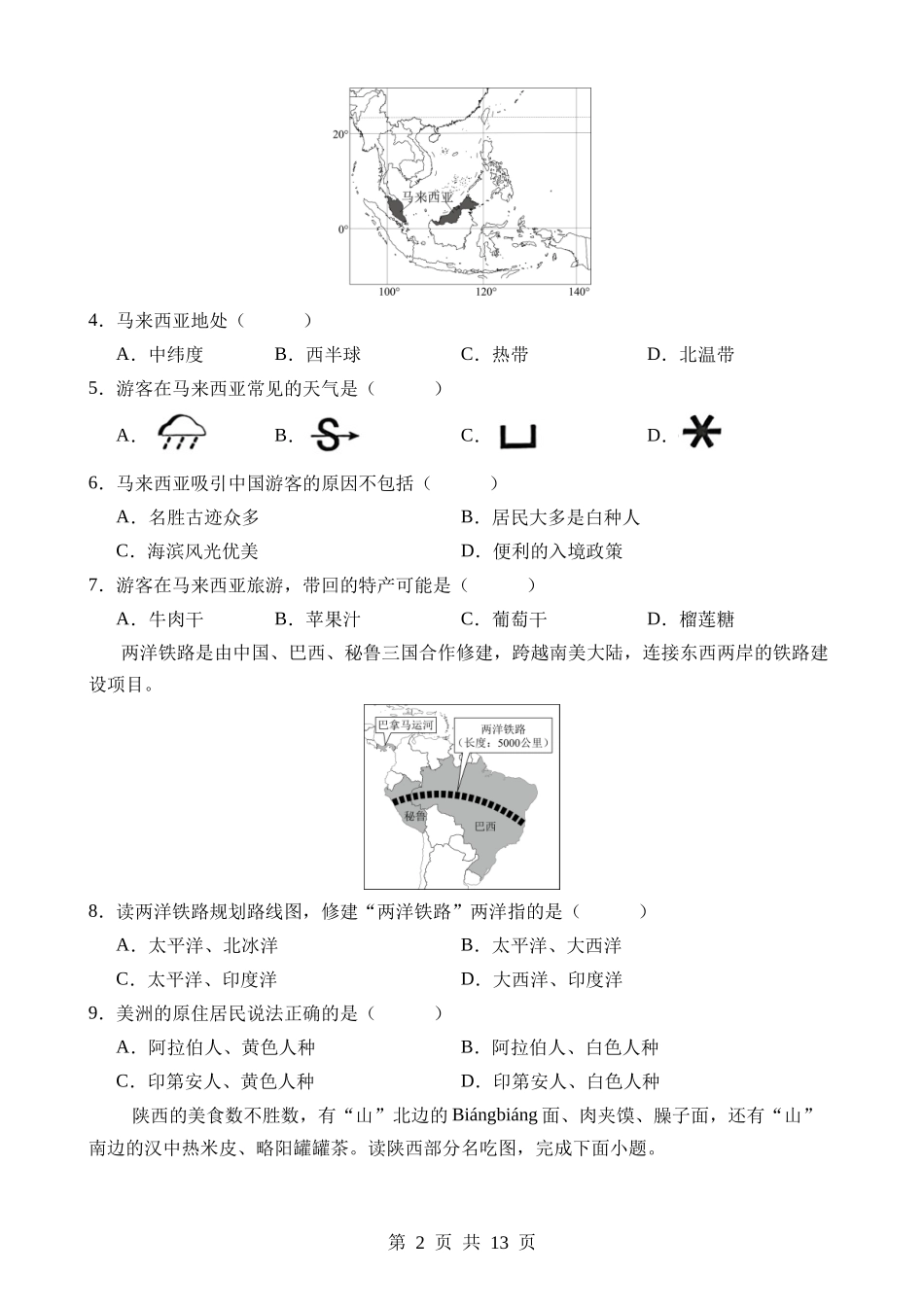 地理（江苏南通卷）.docx_第2页