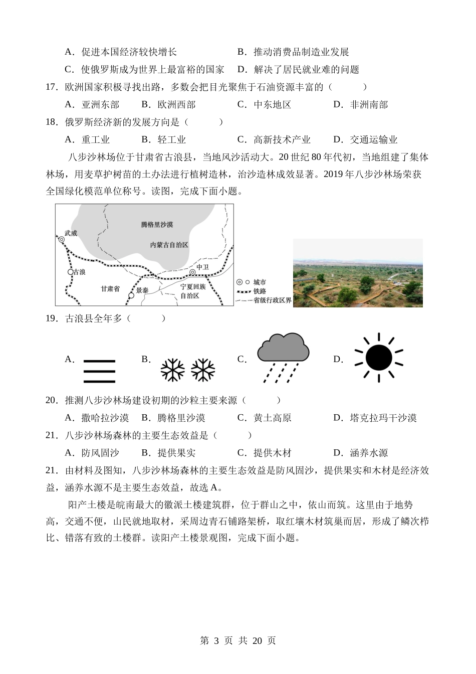 地理（江苏南京卷）.docx_第3页