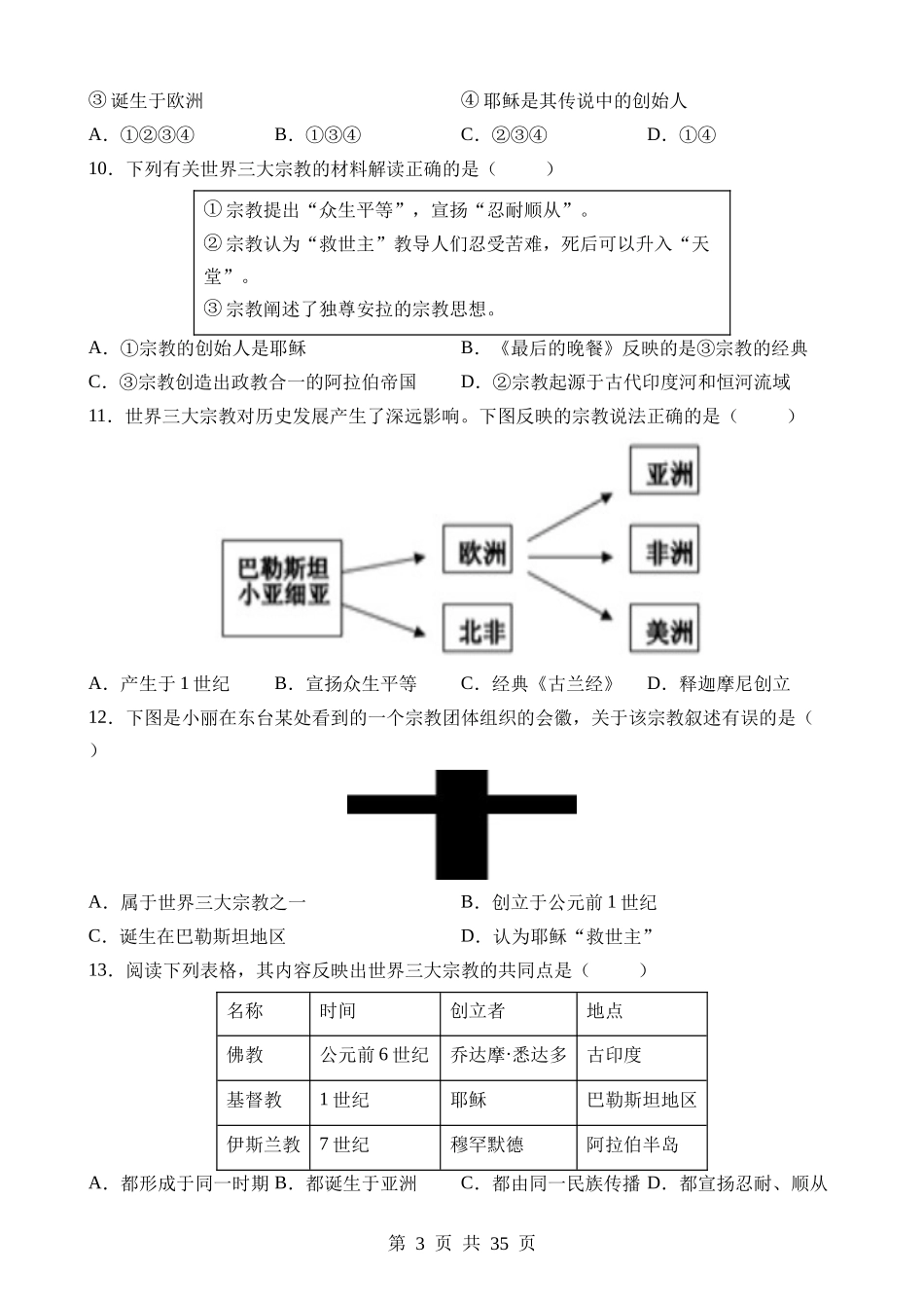 专题04 世界古代史（易错选择题50道）.docx_第3页