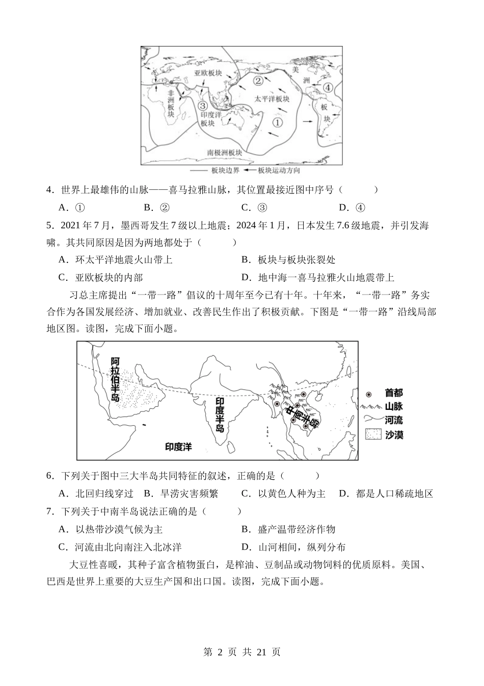 地理（吉林长春卷）.docx_第2页