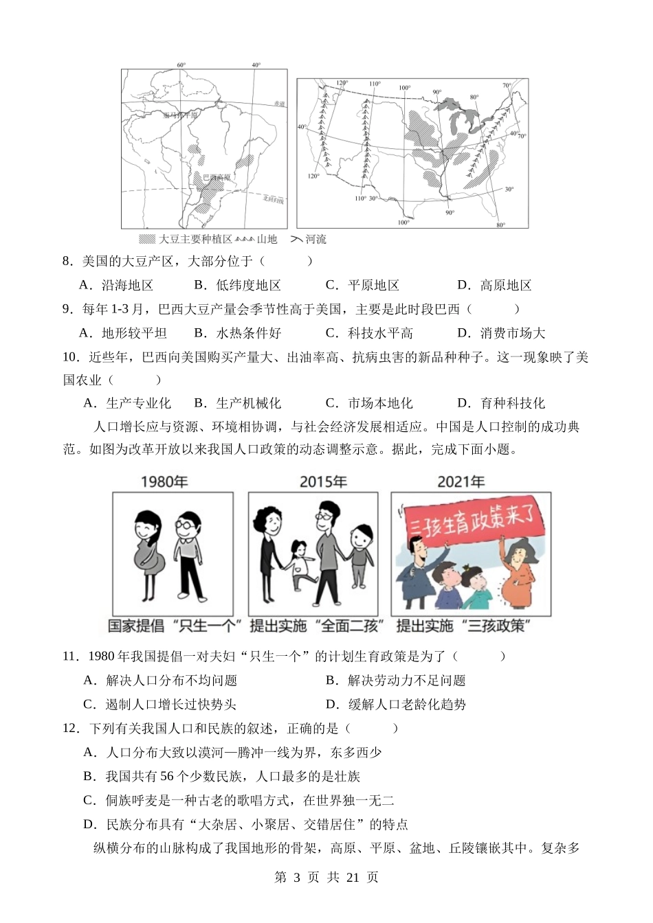 地理（吉林长春卷）.docx_第3页