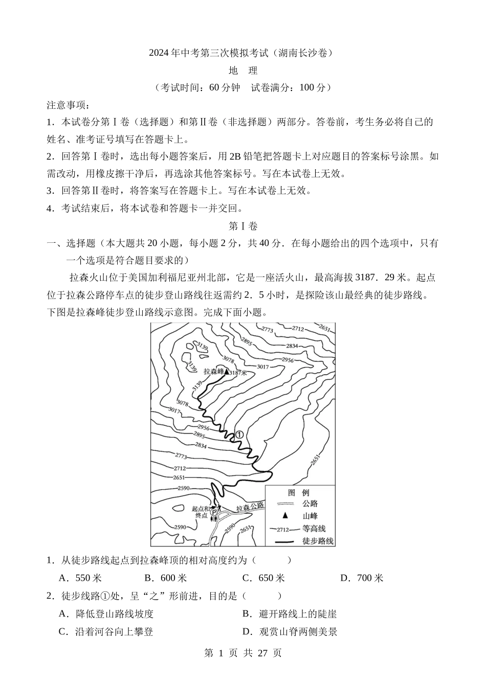 地理（湖南长沙卷）.docx_第1页