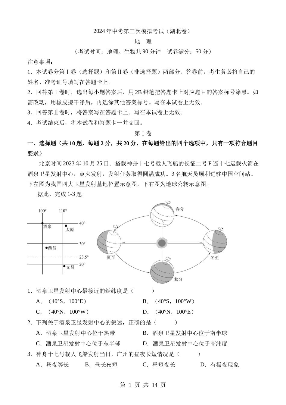 地理（湖北卷） (1).docx_第1页