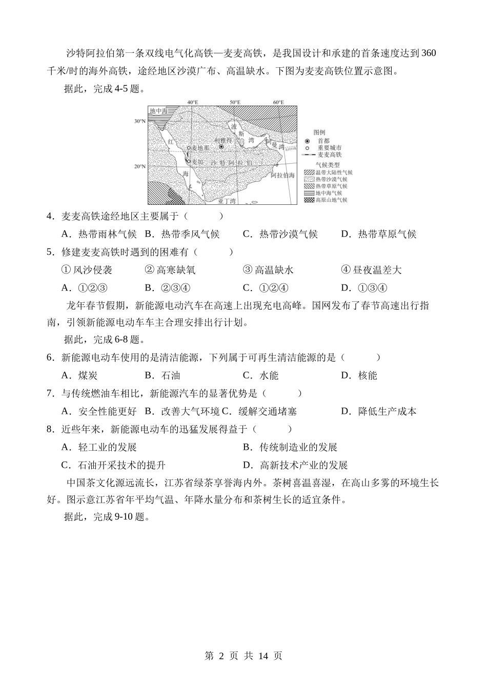 地理（湖北卷） (1).docx_第2页