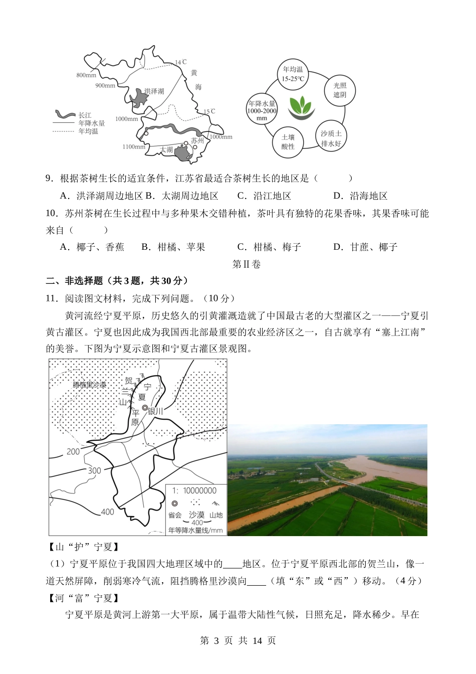 地理（湖北卷） (1).docx_第3页