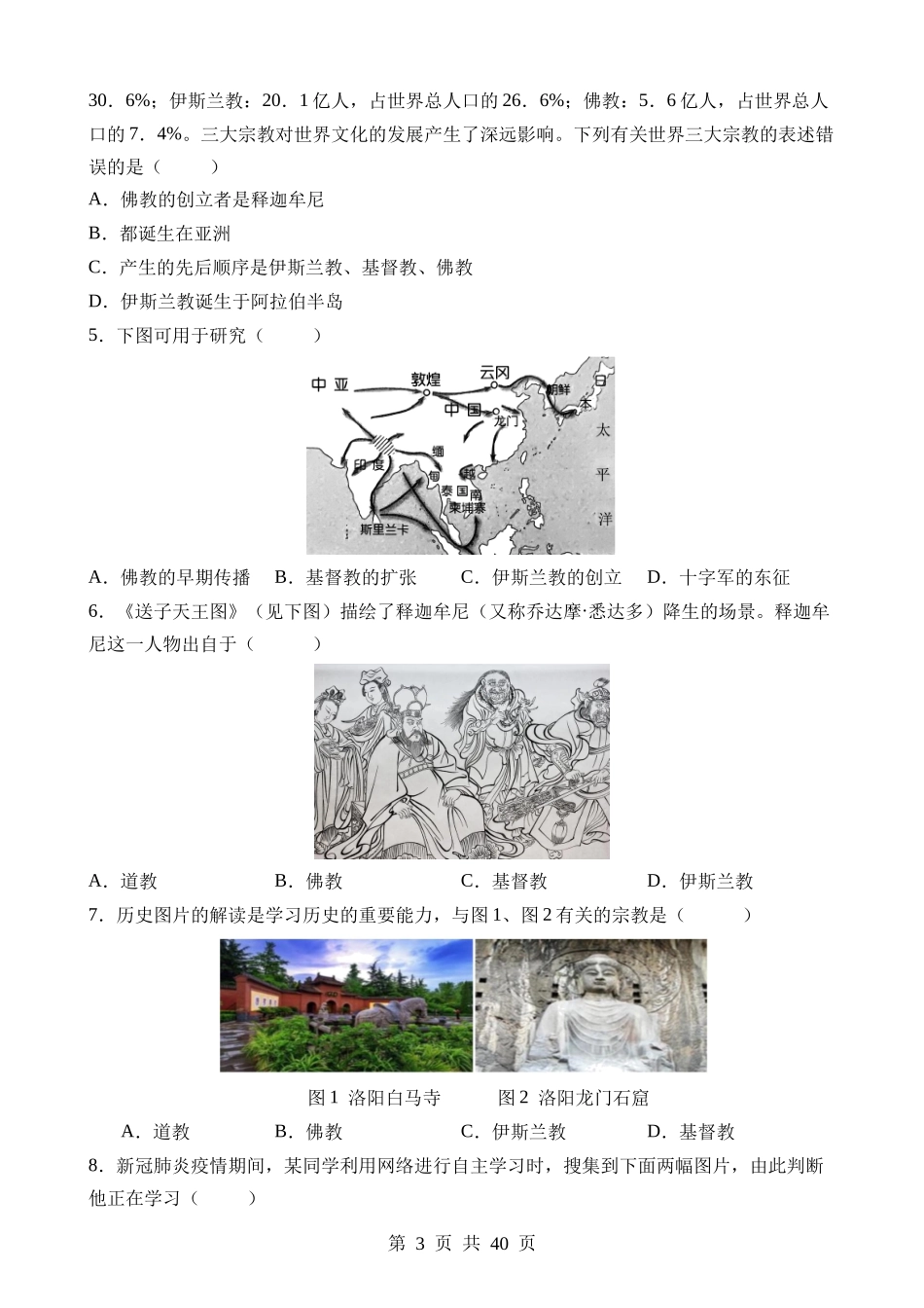 专题04 世界古代史（易混易错点）.docx_第3页