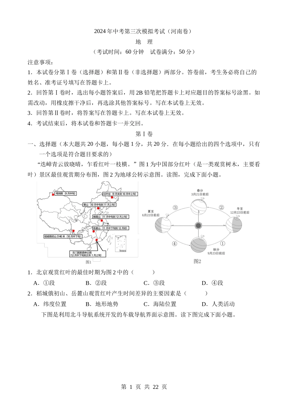 地理（河南卷） (1).docx_第1页