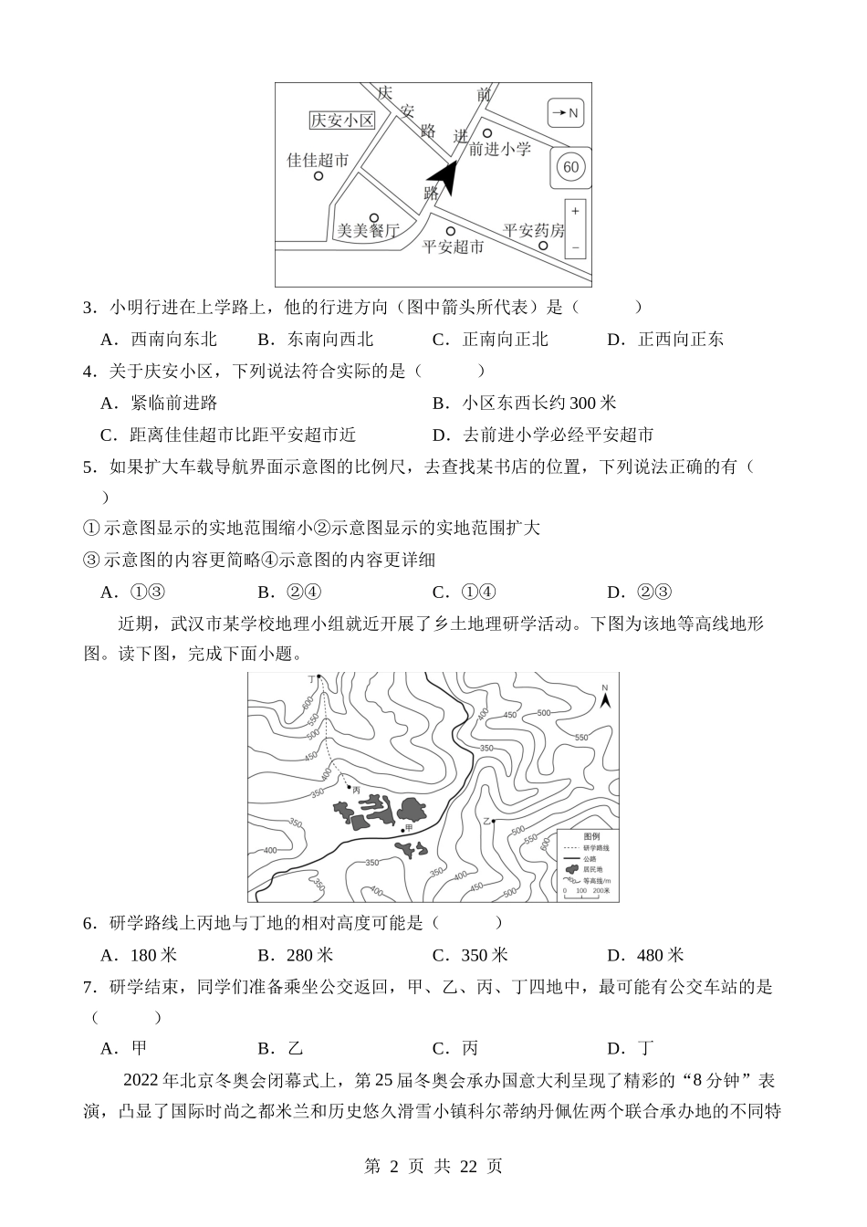 地理（河南卷） (1).docx_第2页