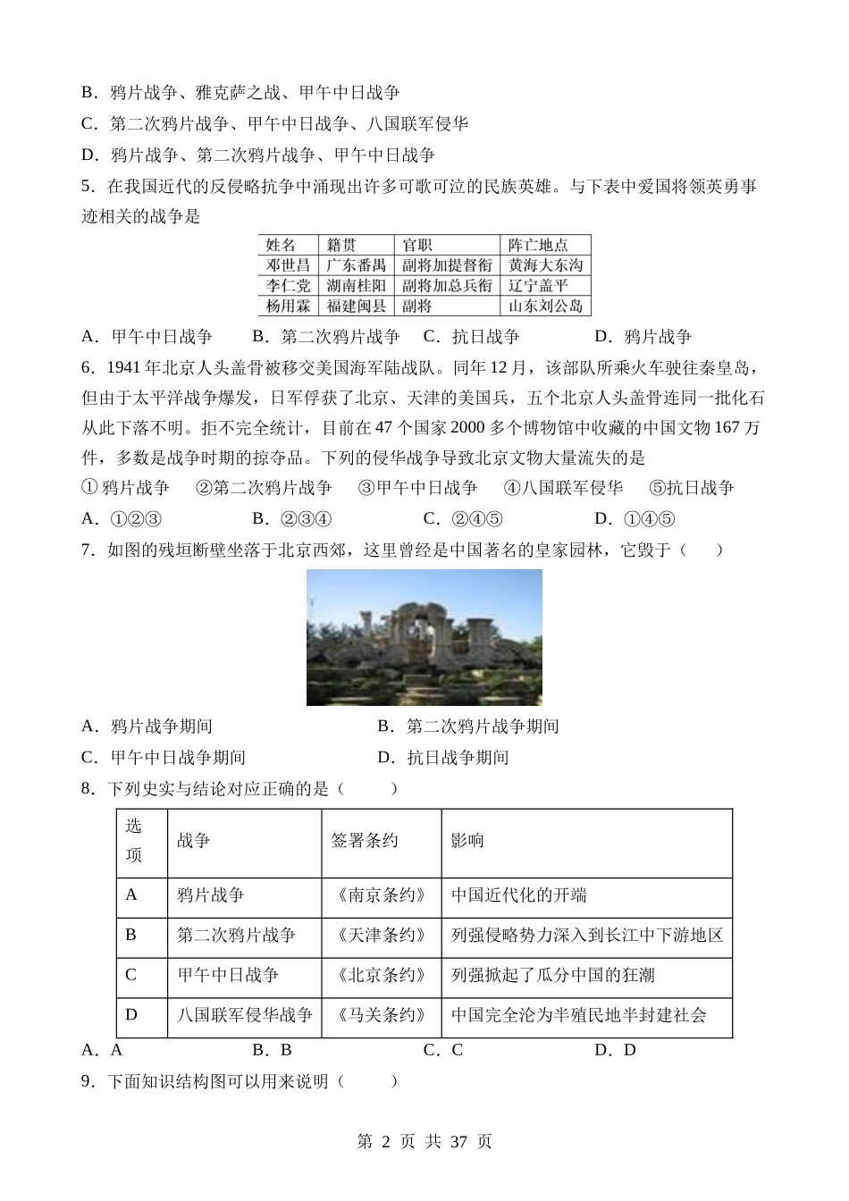 专题02 中国近代史（易错选择题50道）.docx_第2页