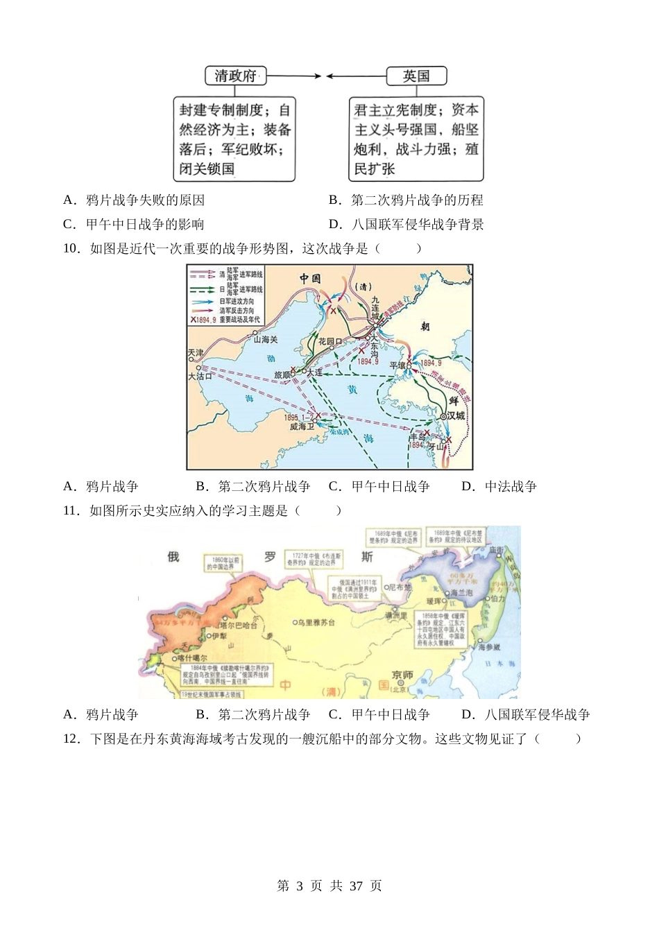 专题02 中国近代史（易错选择题50道）.docx_第3页