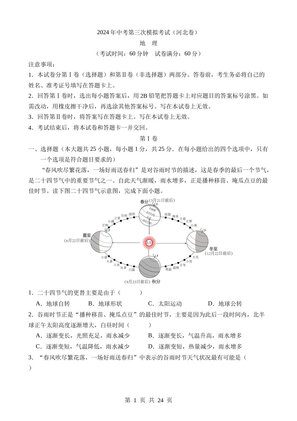 地理（河北卷） (1).docx_第1页