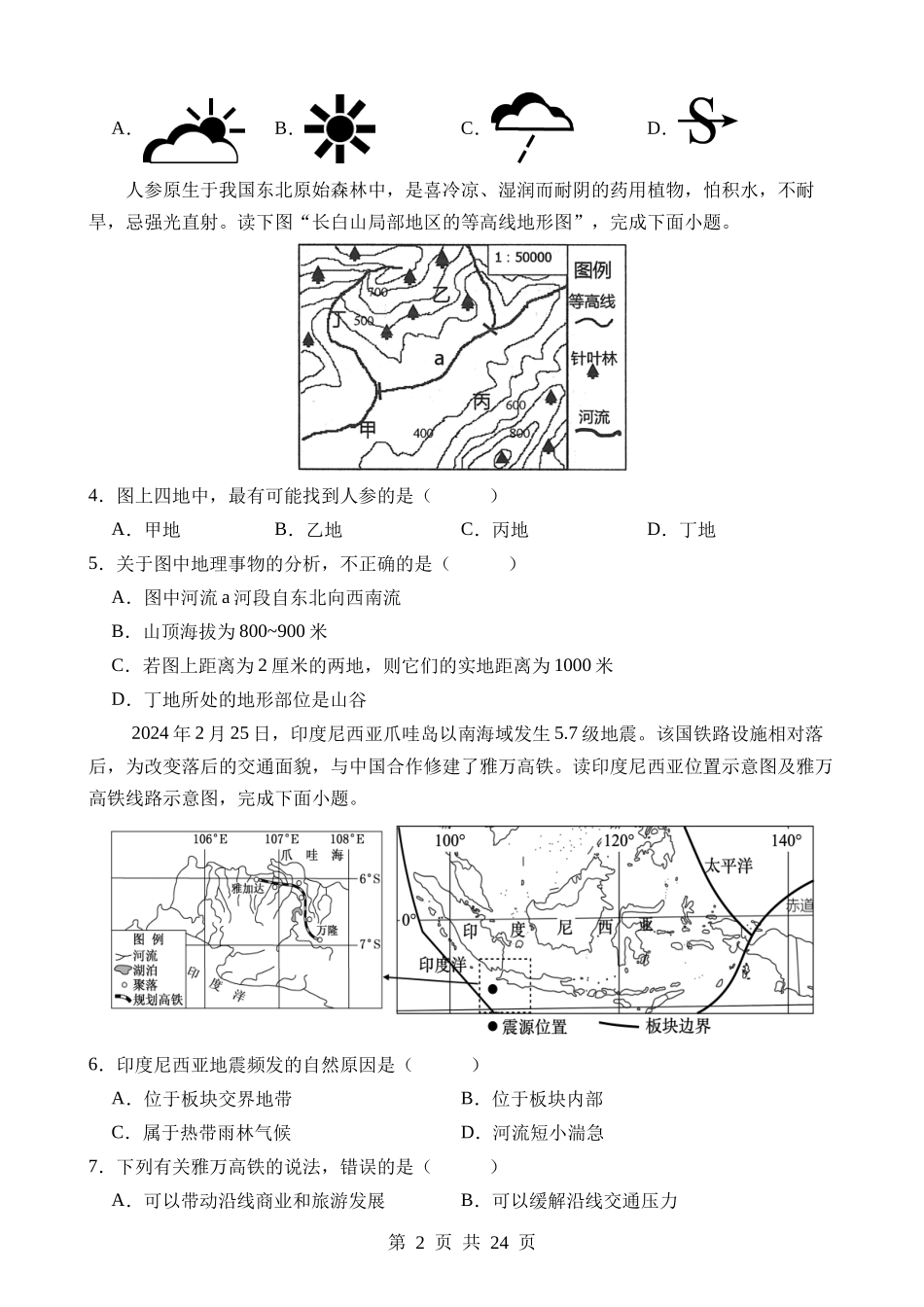 地理（河北卷） (1).docx_第2页