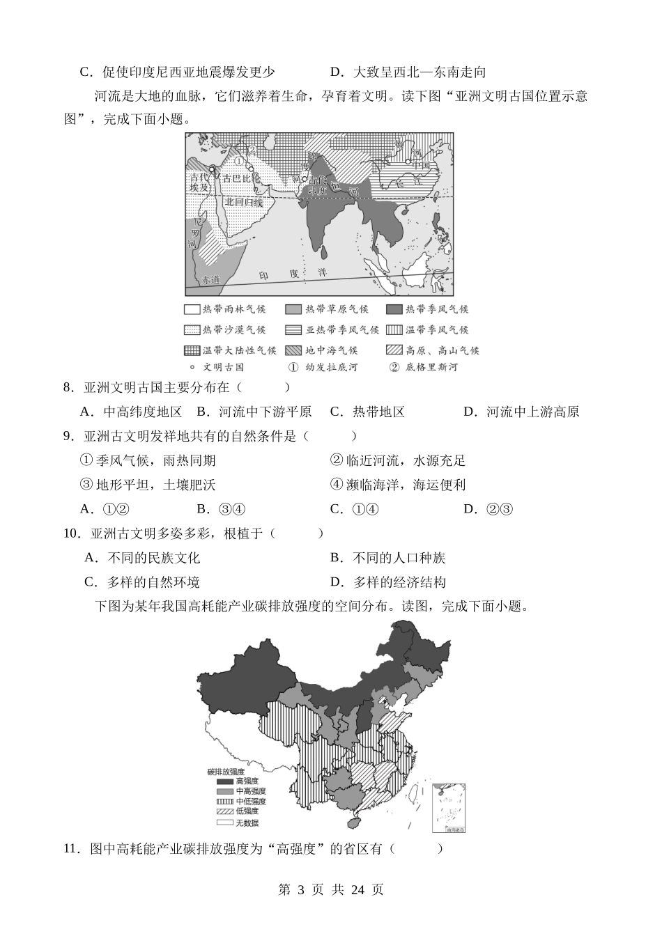 地理（河北卷） (1).docx_第3页