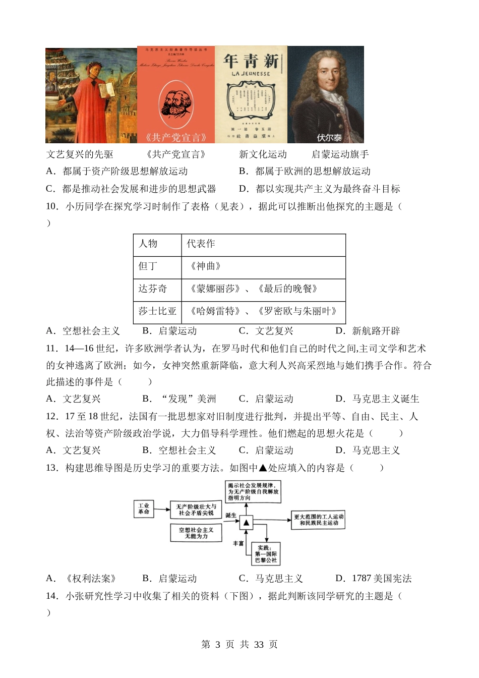 专题05 世界近代史（易错选择题50道）.docx_第3页