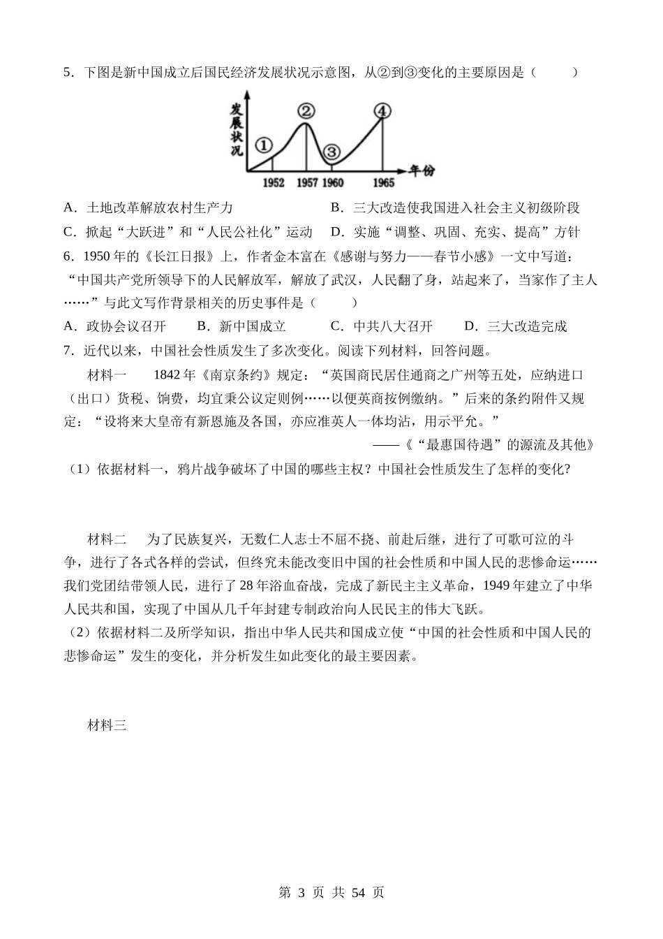 专题03 中国现代史（易混易错点）.docx_第3页