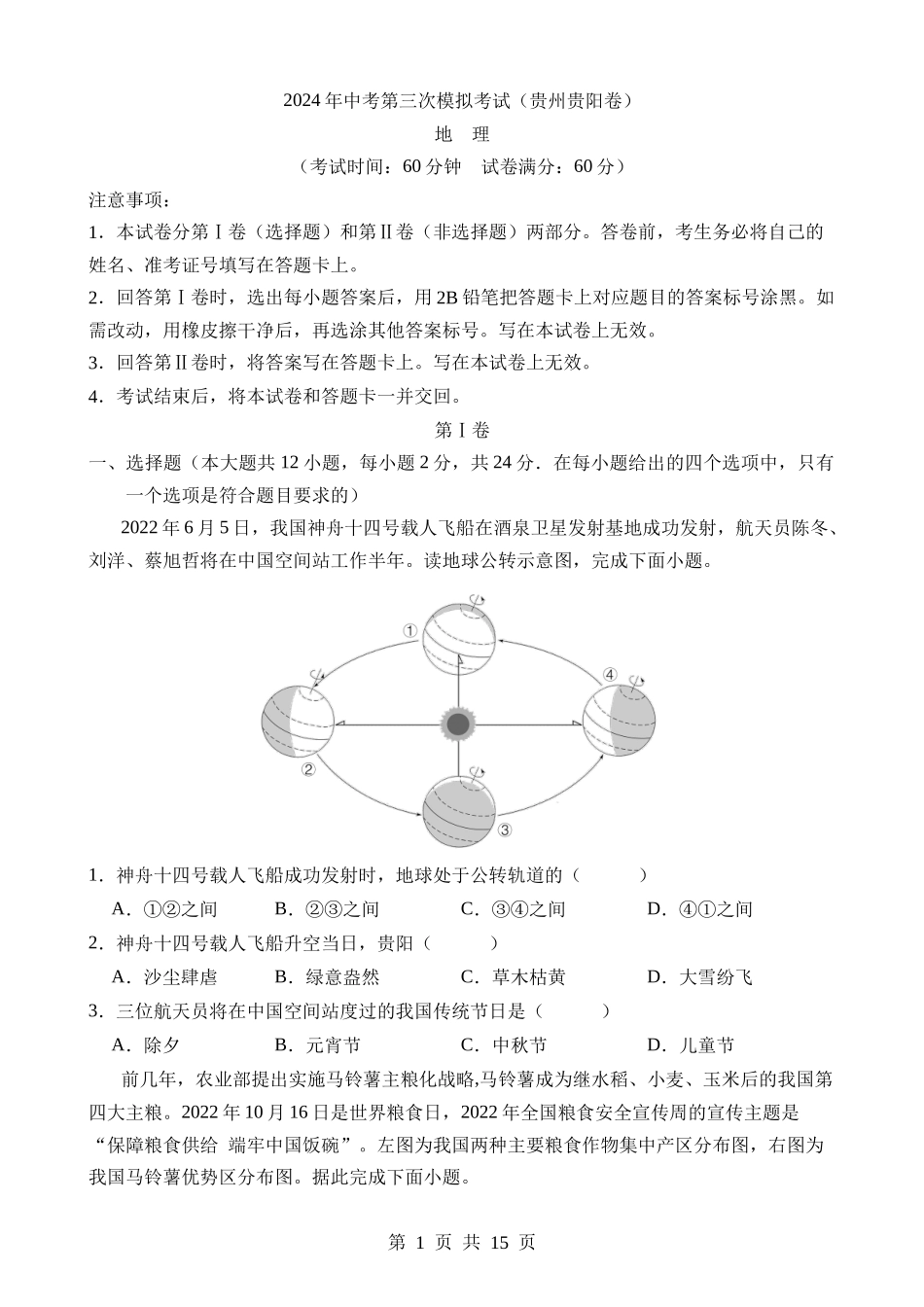 地理（贵州贵阳卷）.docx_第1页