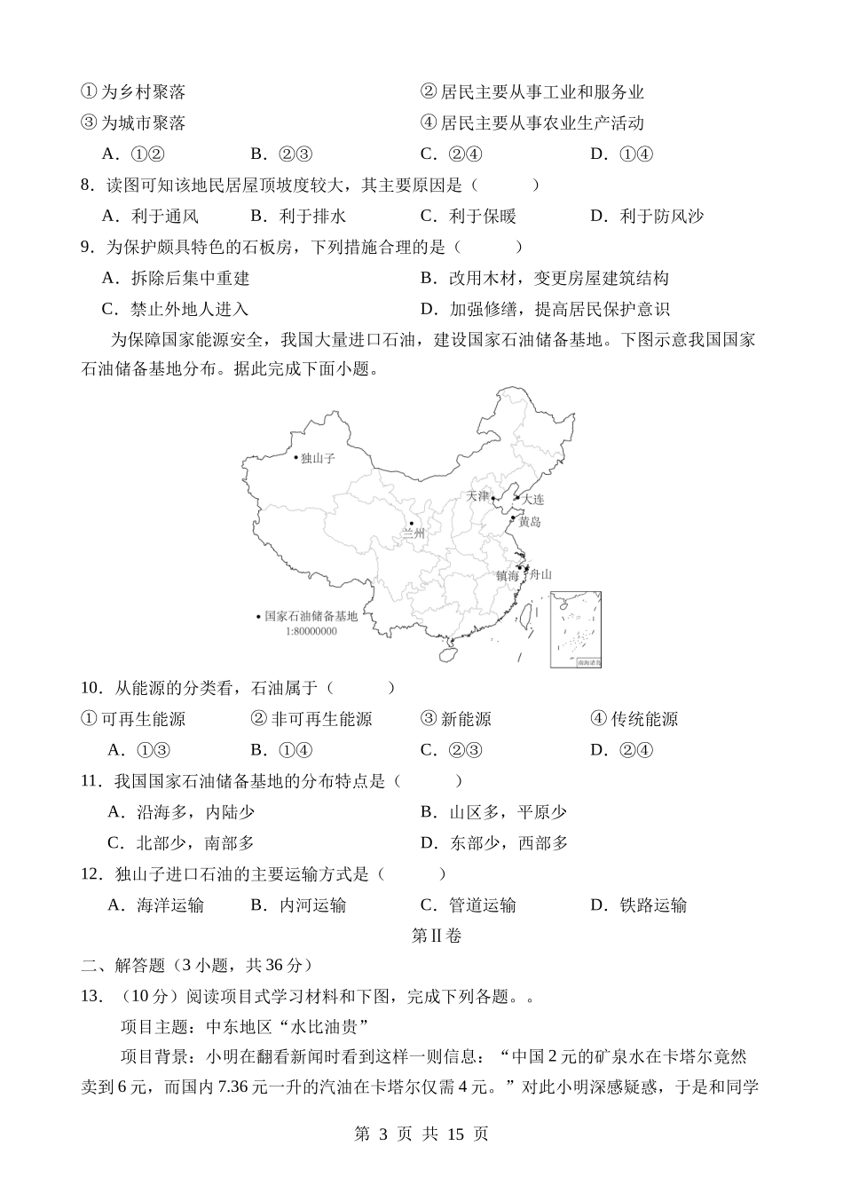 地理（贵州贵阳卷）.docx_第3页