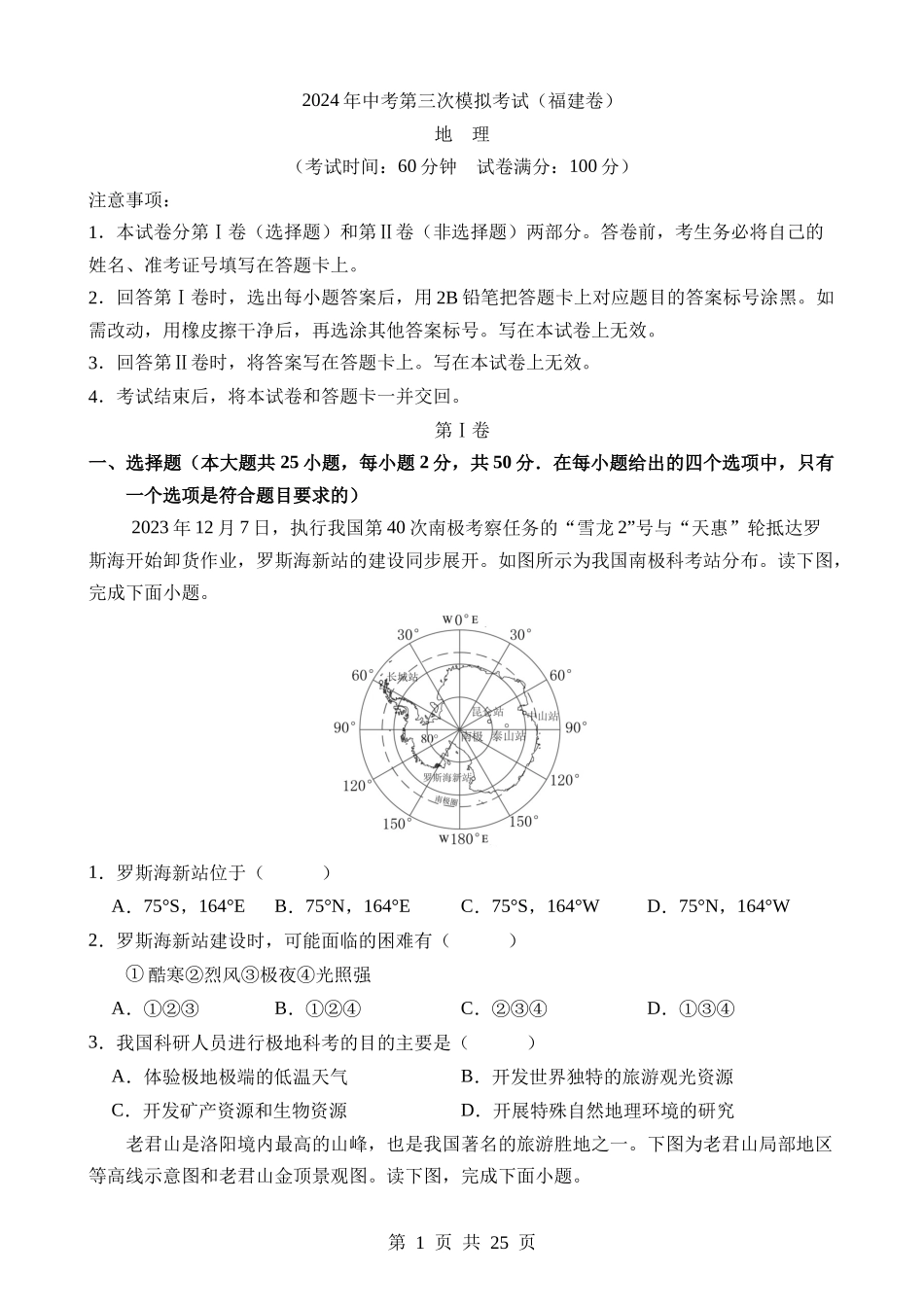 地理（福建卷）.docx_第1页