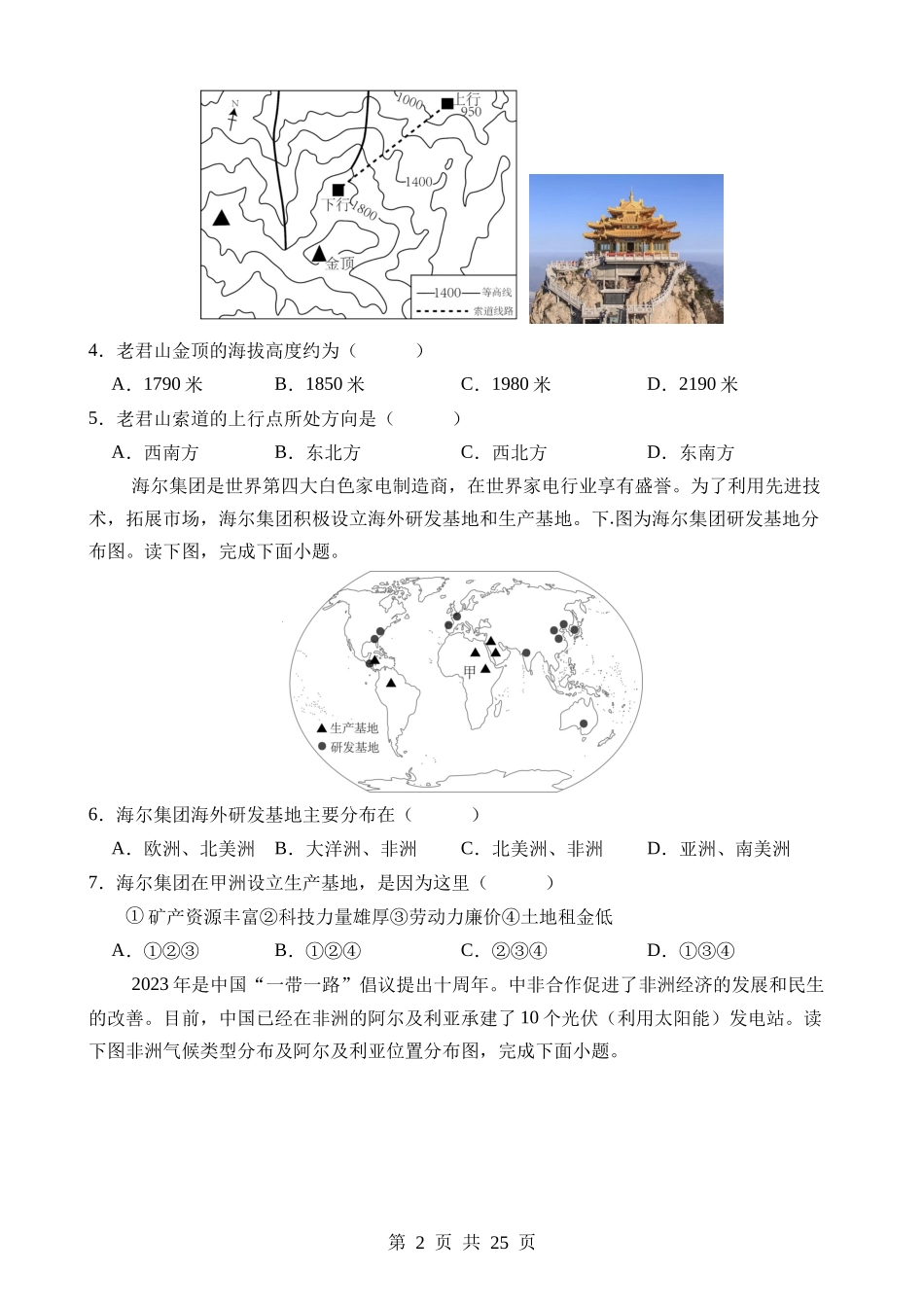 地理（福建卷）.docx_第2页