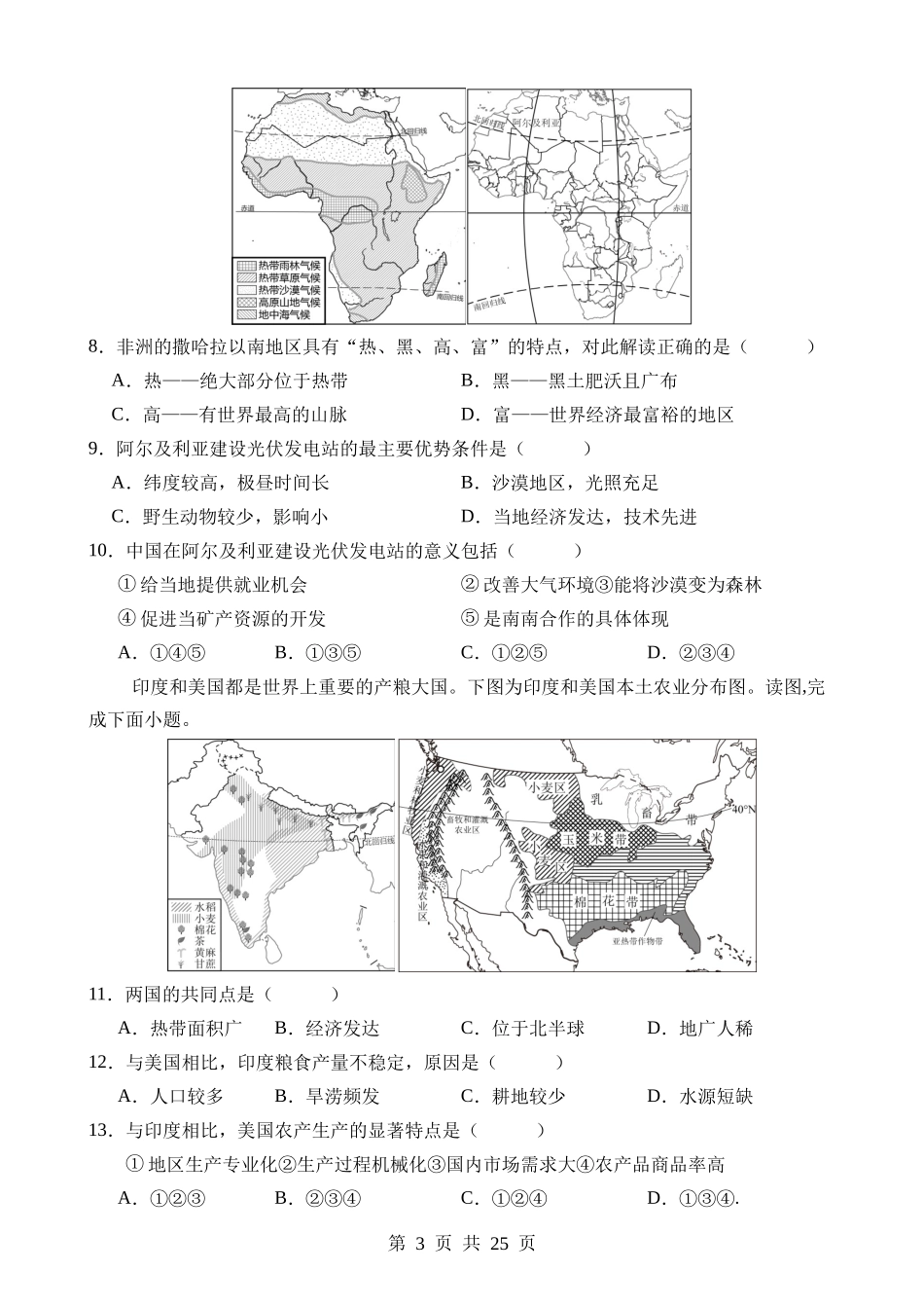 地理（福建卷）.docx_第3页