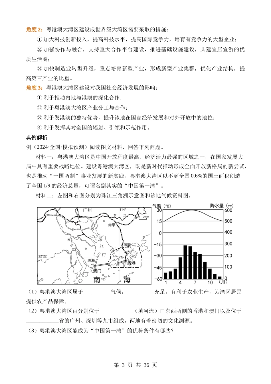 热点12 中国地理热点区域.docx_第3页