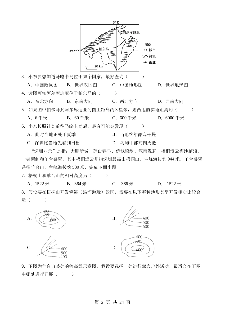 地理（广东深圳卷）.docx_第2页