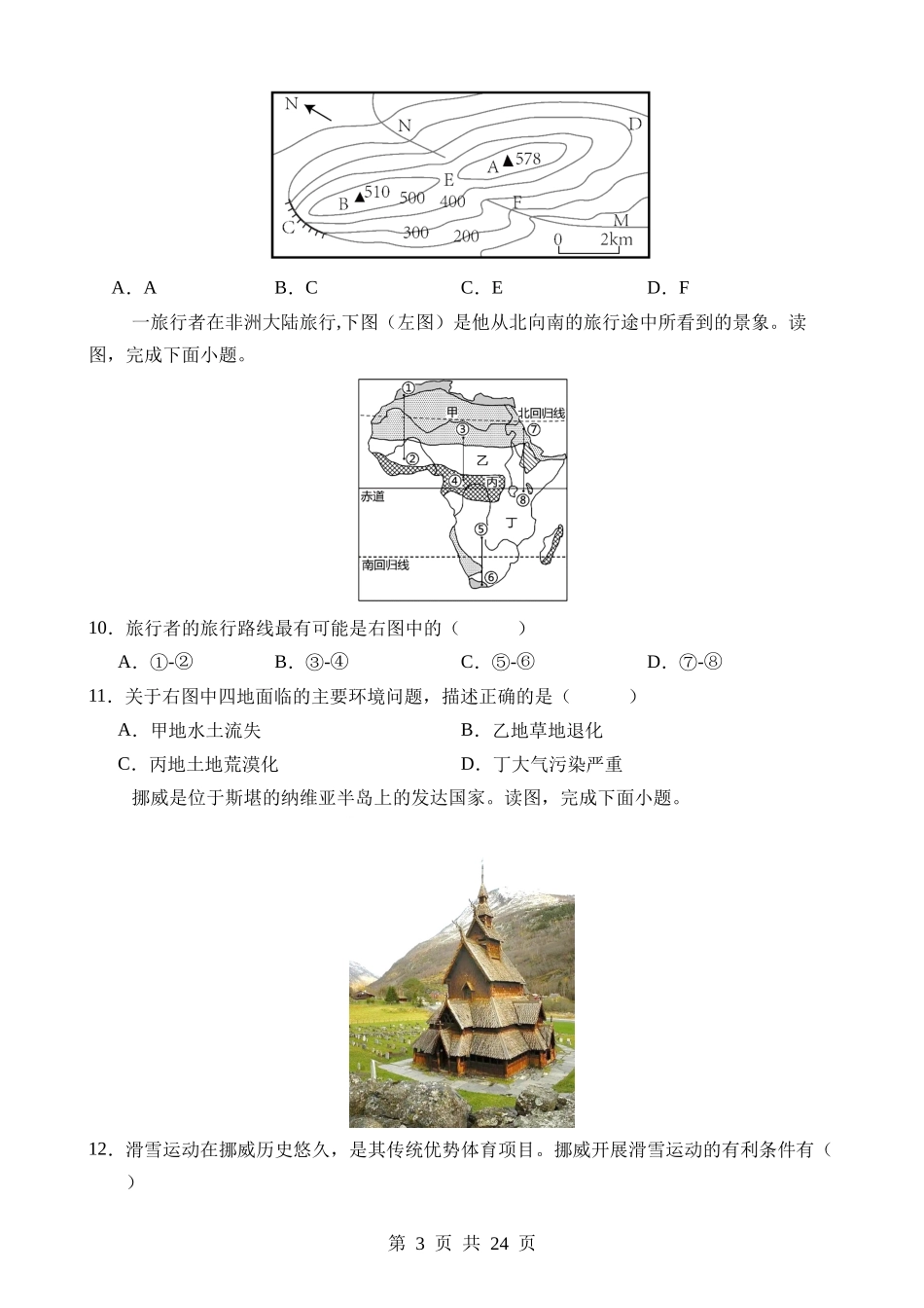 地理（广东深圳卷）.docx_第3页