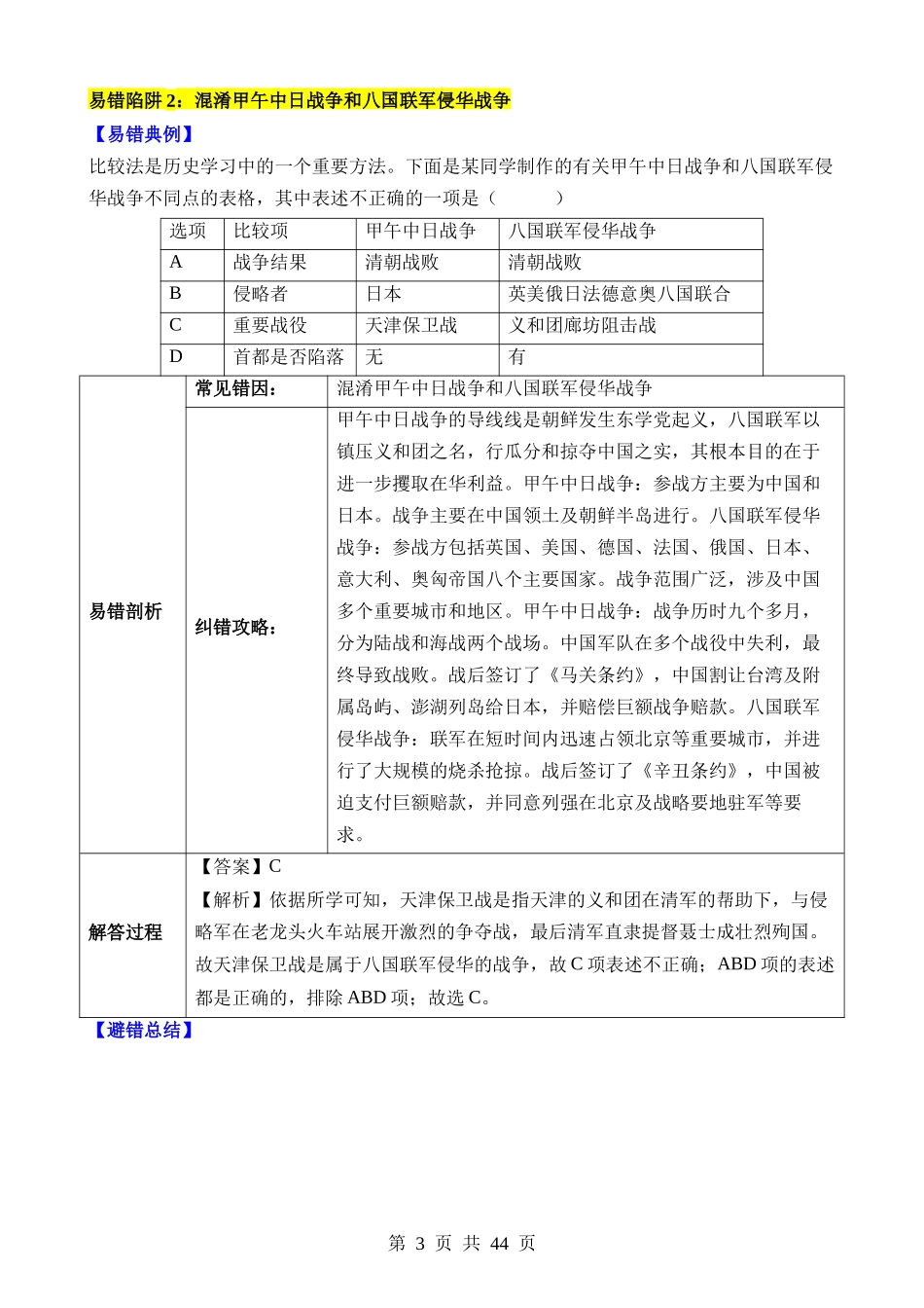 专题02 中国近代史（易混易错点）.docx_第3页