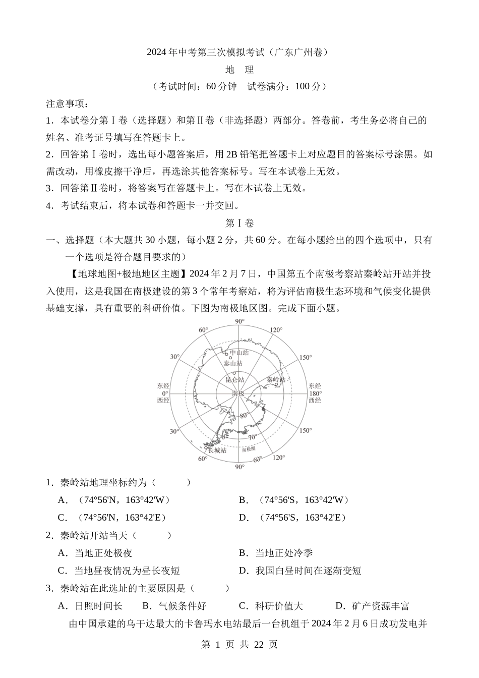 地理（广东广州卷）.docx_第1页