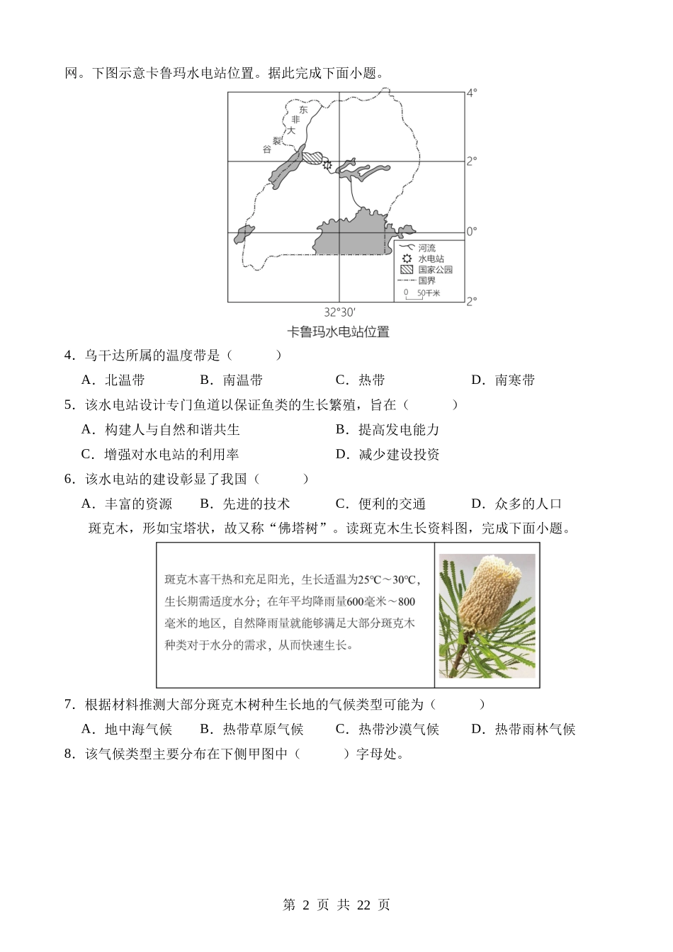 地理（广东广州卷）.docx_第2页