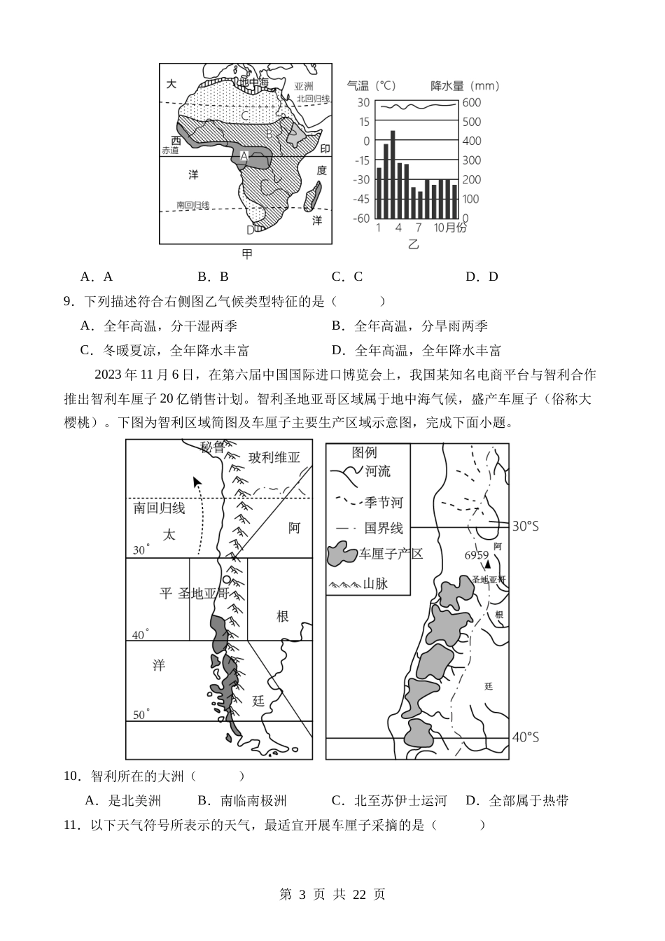 地理（广东广州卷）.docx_第3页