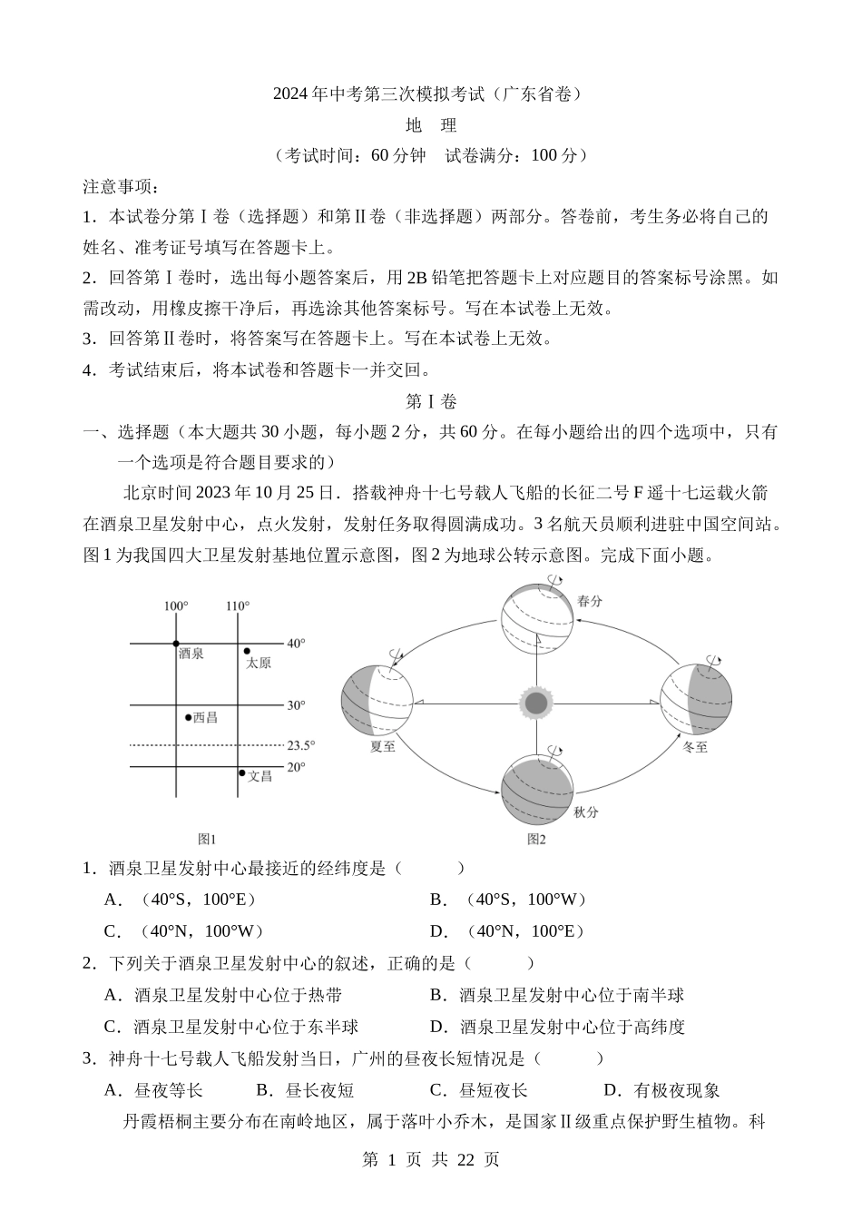 地理（广东卷） (1).docx_第1页