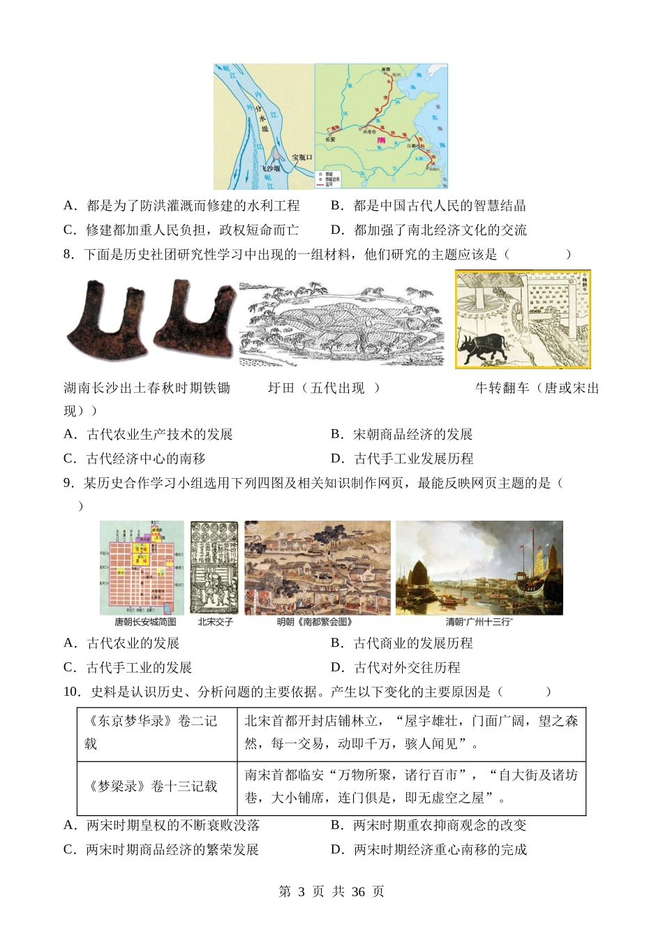 专题01 中国古代史（易错选择题50道）.docx_第3页