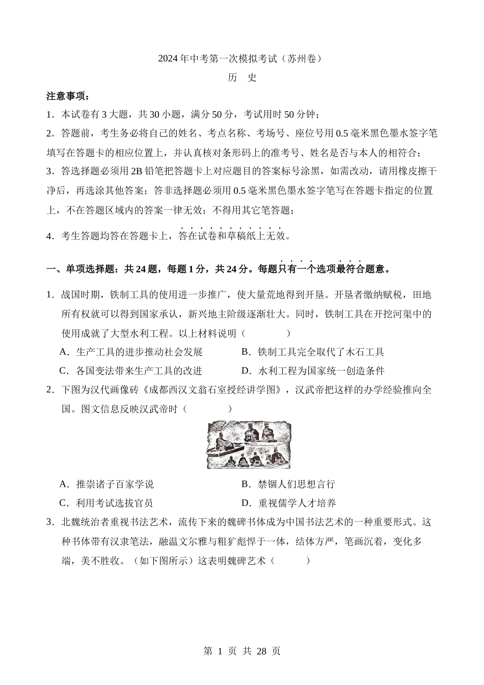 历史（苏州卷）.docx_第1页