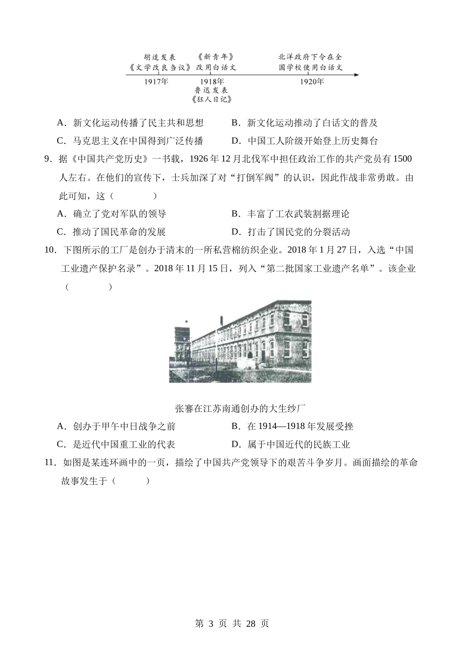 历史（苏州卷）.docx_第3页