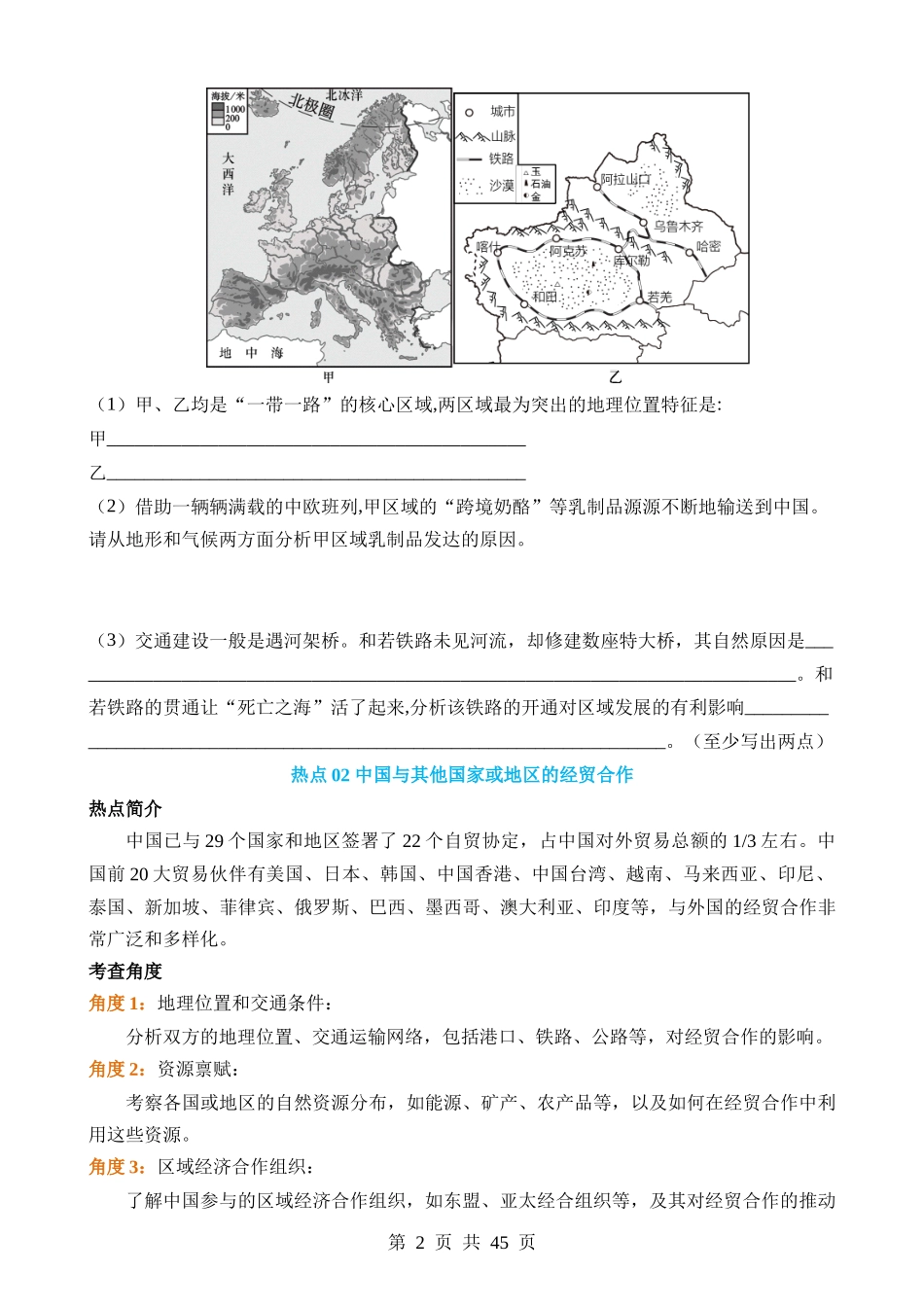 热点11 世界地理热点区域.docx_第2页