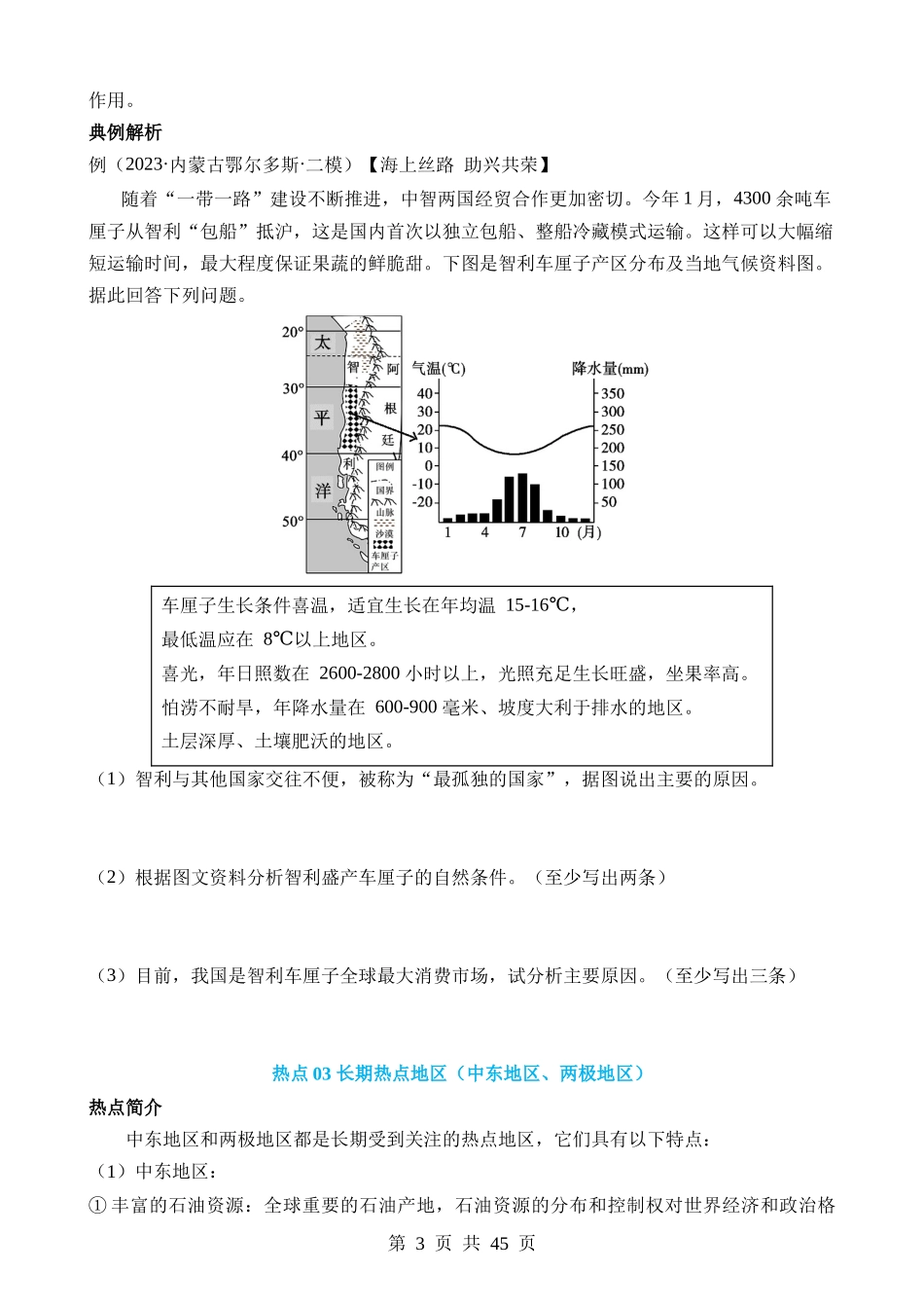 热点11 世界地理热点区域.docx_第3页