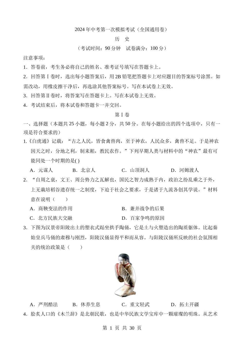 历史（全国卷）.docx_第1页