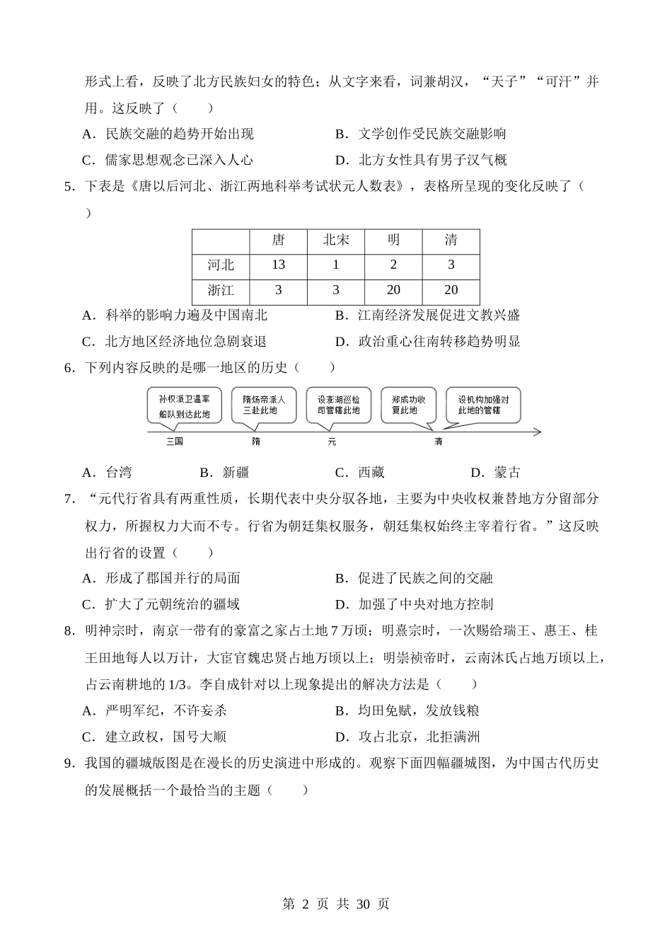 历史（全国卷）.docx_第2页