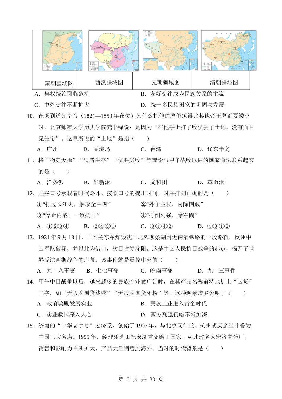 历史（全国卷）.docx_第3页