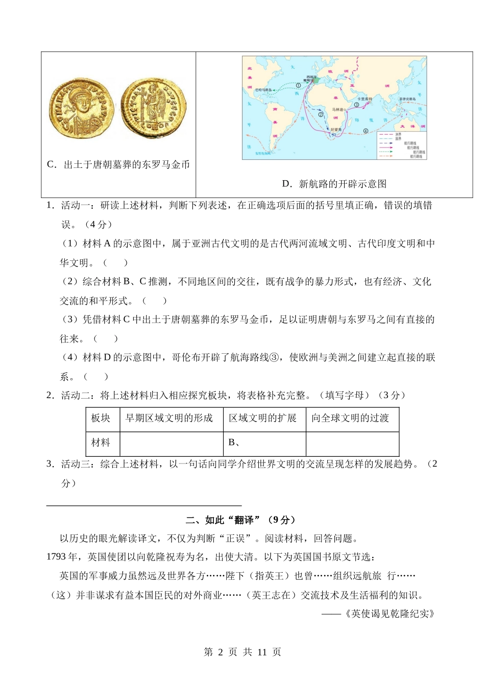 历史（上海卷）.docx_第2页