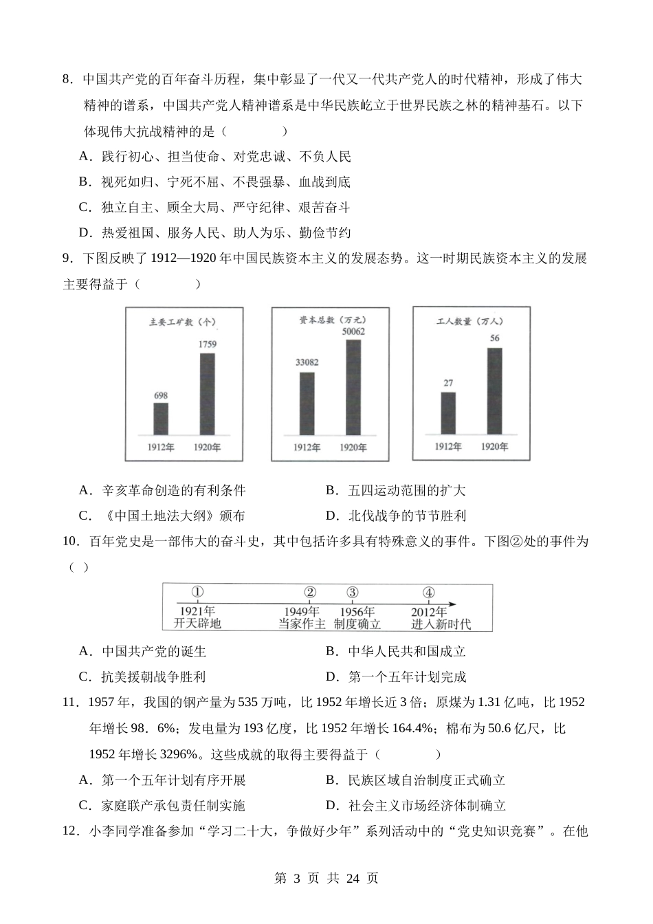 历史（南京卷）.docx_第3页