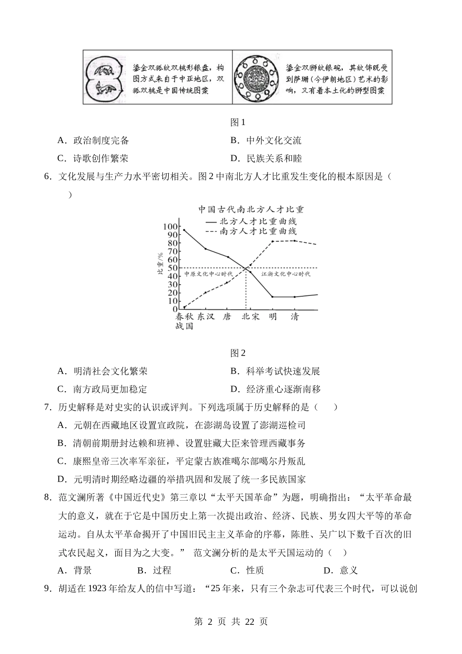 历史（济南卷）.docx_第2页